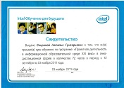 2011повышение квалификации Intel.jpg