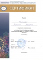 Сертификат (8).jpg