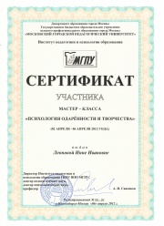 Сертификат мастер - класса.jpg