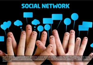 Социальные сети 2012.12.17-1.jpg