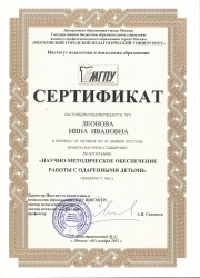 Сертификат стажировки.jpg